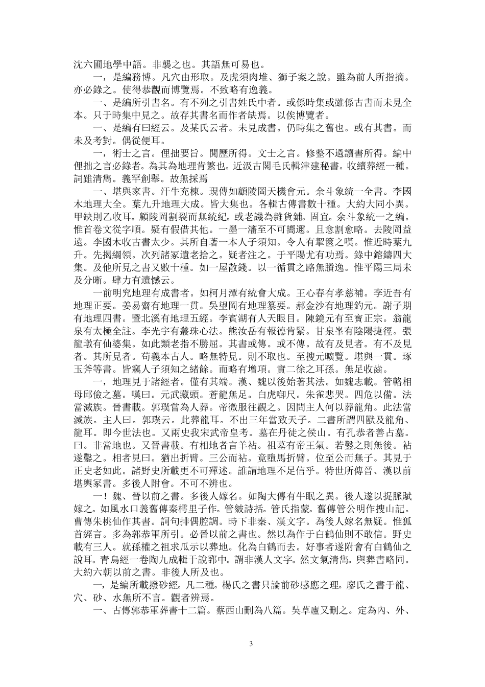 天玉经外传48局图说_第3页