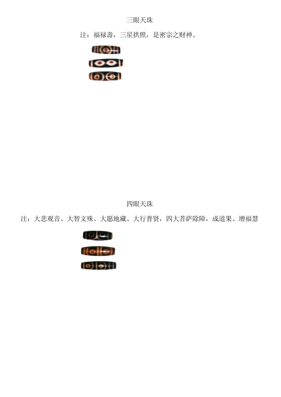 天珠的图案寓意_第2页