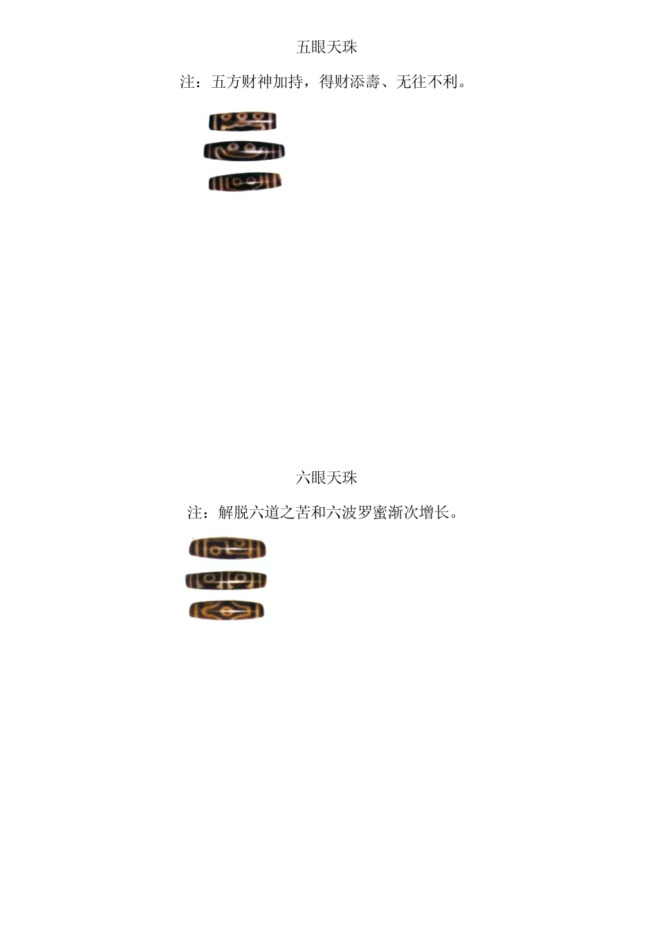 天珠的图案寓意_第3页