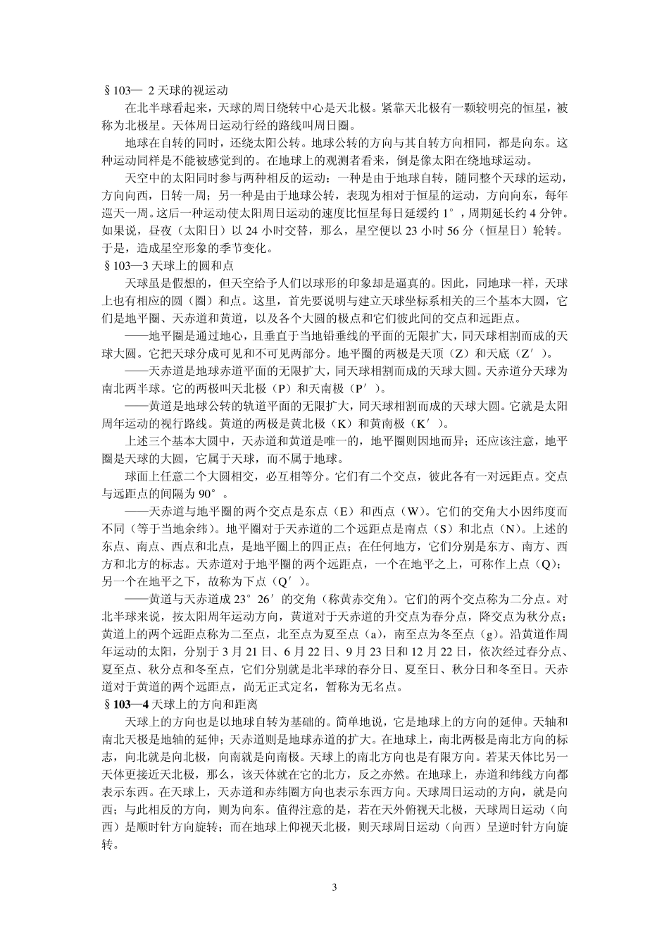 天球坐标系知识_第3页