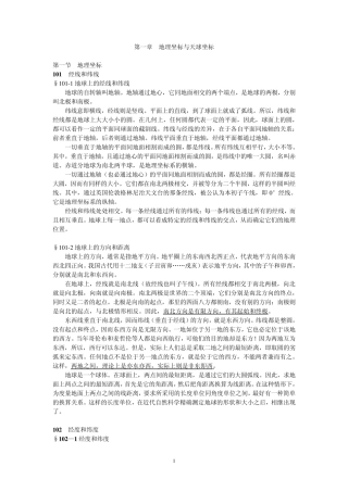 天球坐标系知识