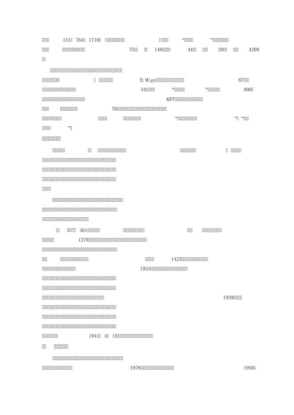 天目山国家级自然保护区概况_第2页
