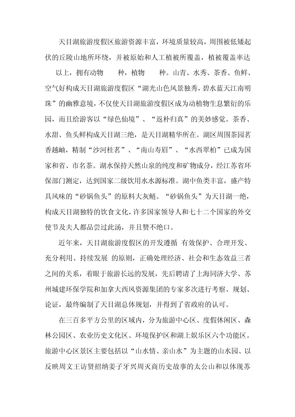 天目湖水悦山庄经营管理方案_第2页