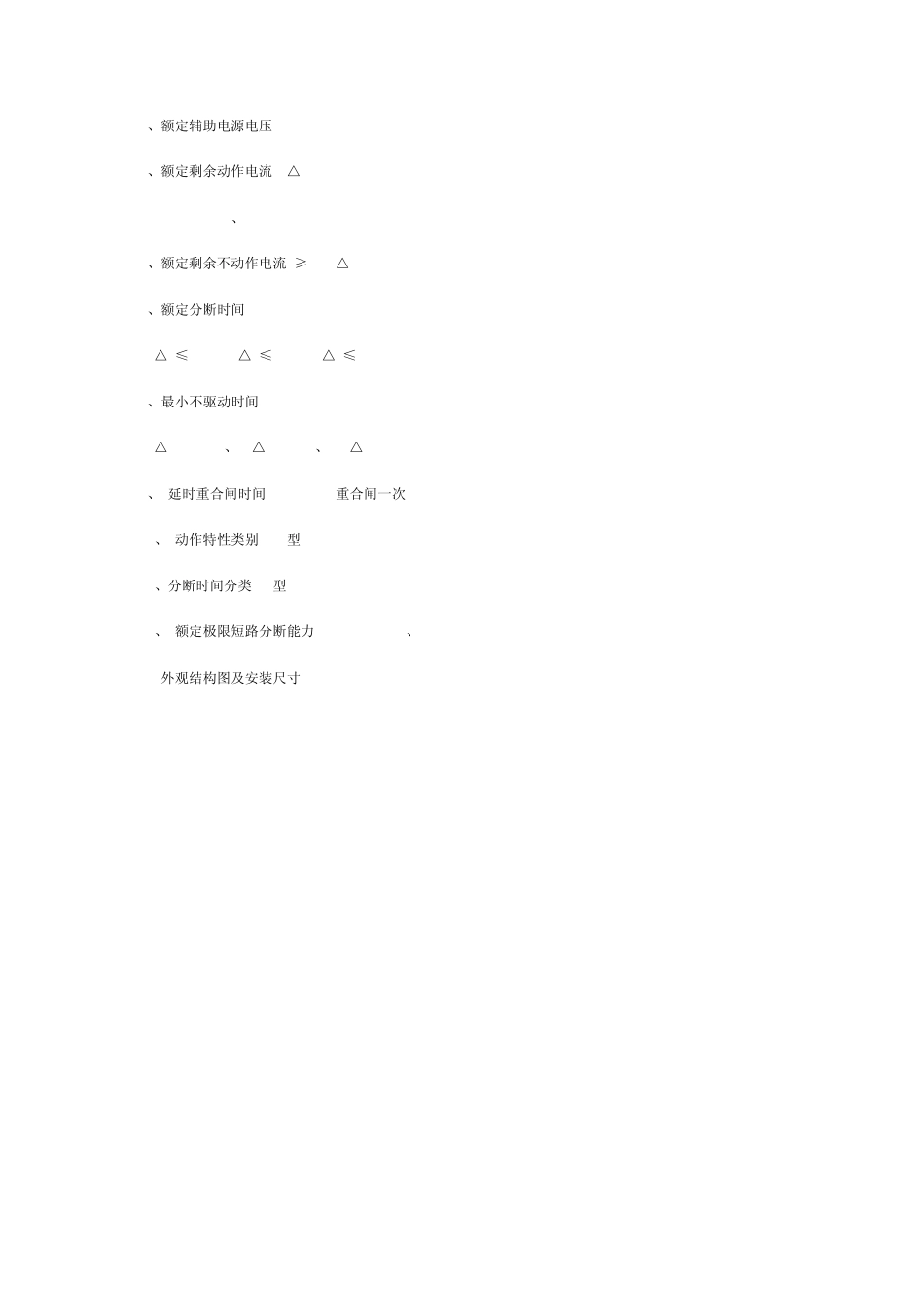 天目牌TZB400.3N(智能化)综合漏电保护器_第2页