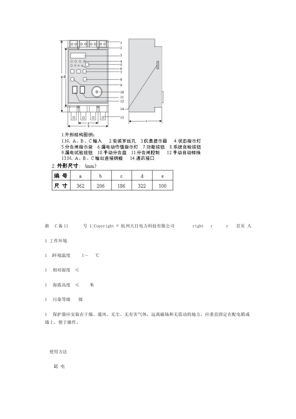 天目牌TZB400.3N(智能化)综合漏电保护器_第3页