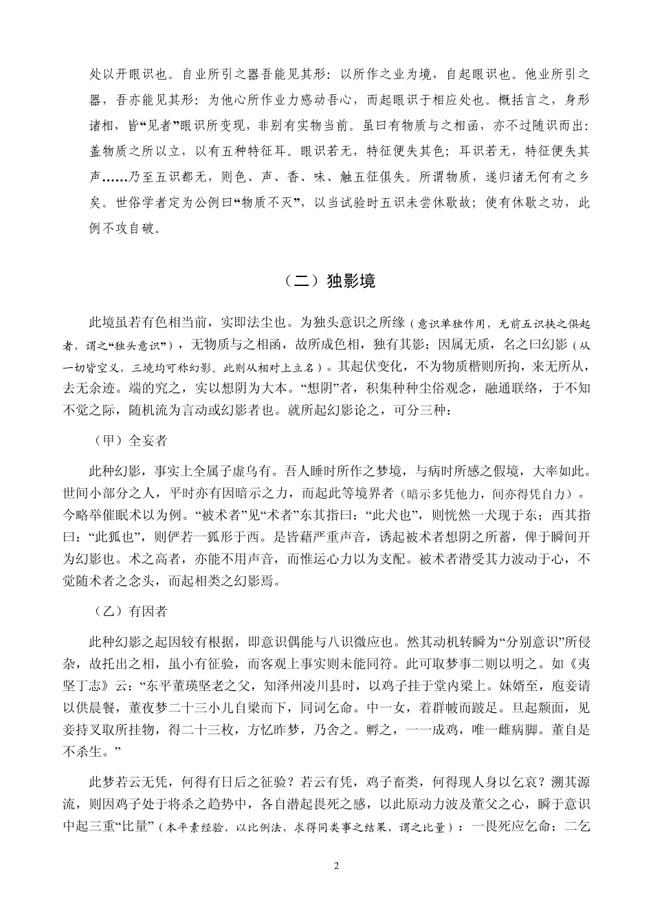 天眼通原理与宿命通原理_第2页