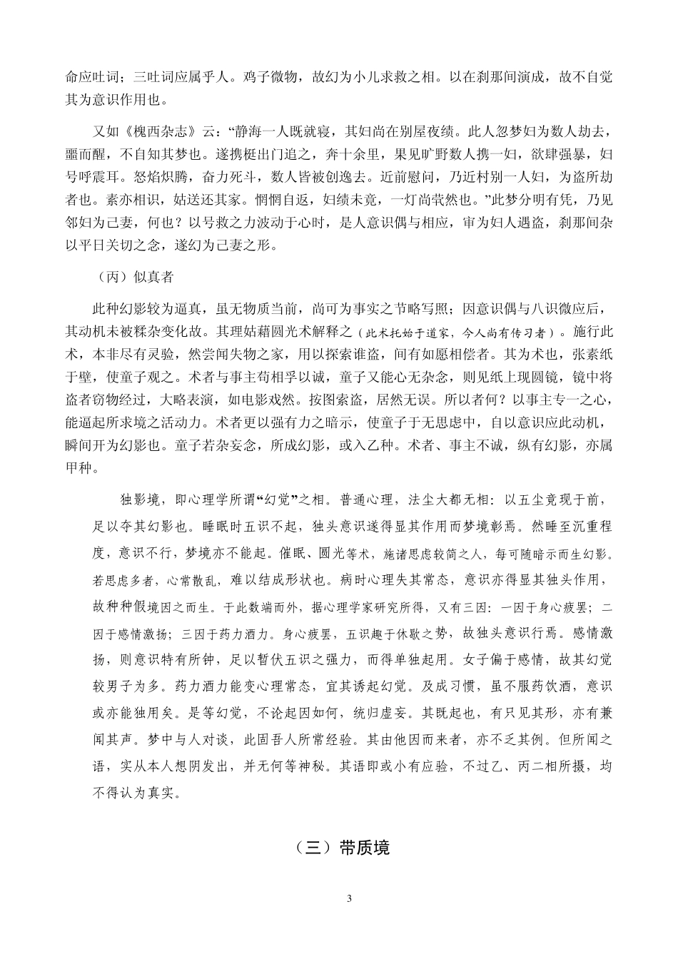 天眼通原理与宿命通原理_第3页