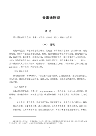 天眼通原理与宿命通原理