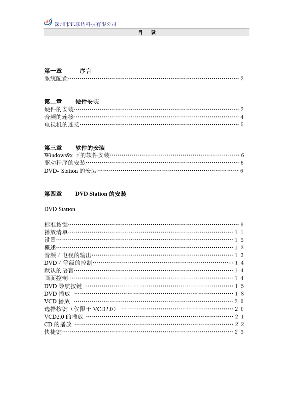 天福神龙解压卡用户手册_第2页