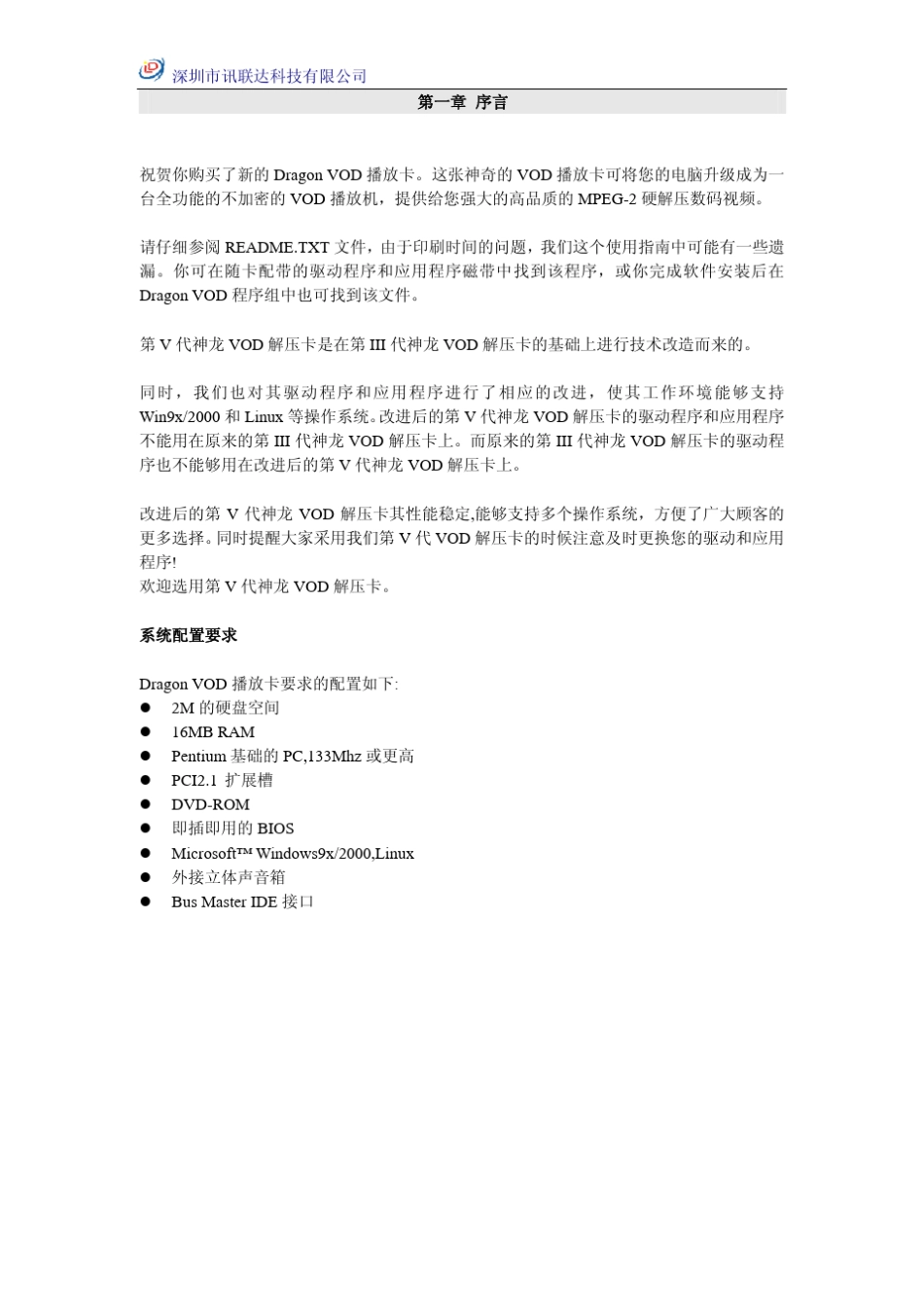 天福神龙解压卡用户手册_第3页