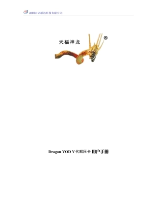 天福神龙解压卡用户手册