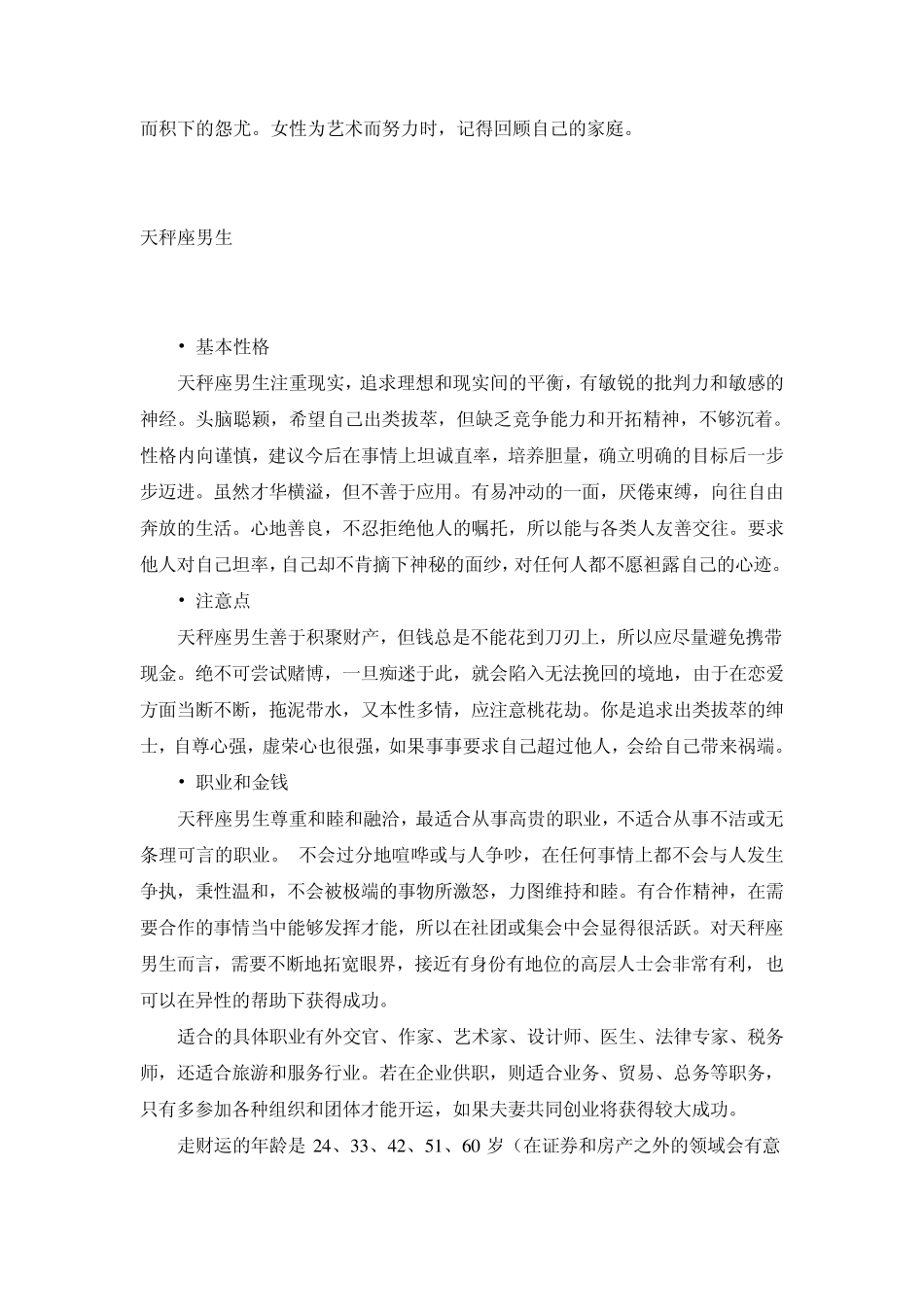 天秤座性格特点分析_第3页