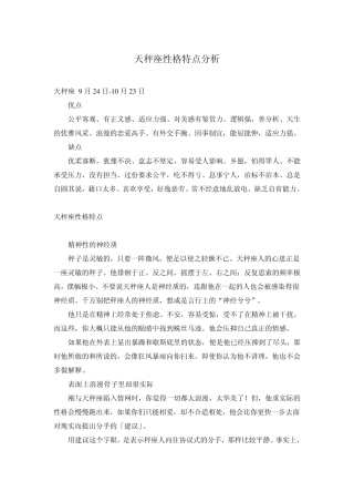 天秤座性格特点分析