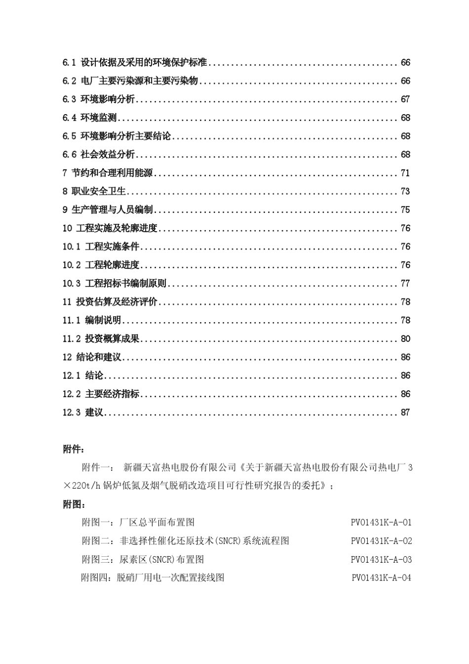 天福热电脱硝改造可研报告_第2页