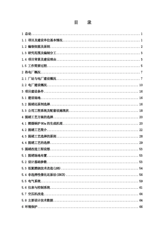 天福热电脱硝改造可研报告