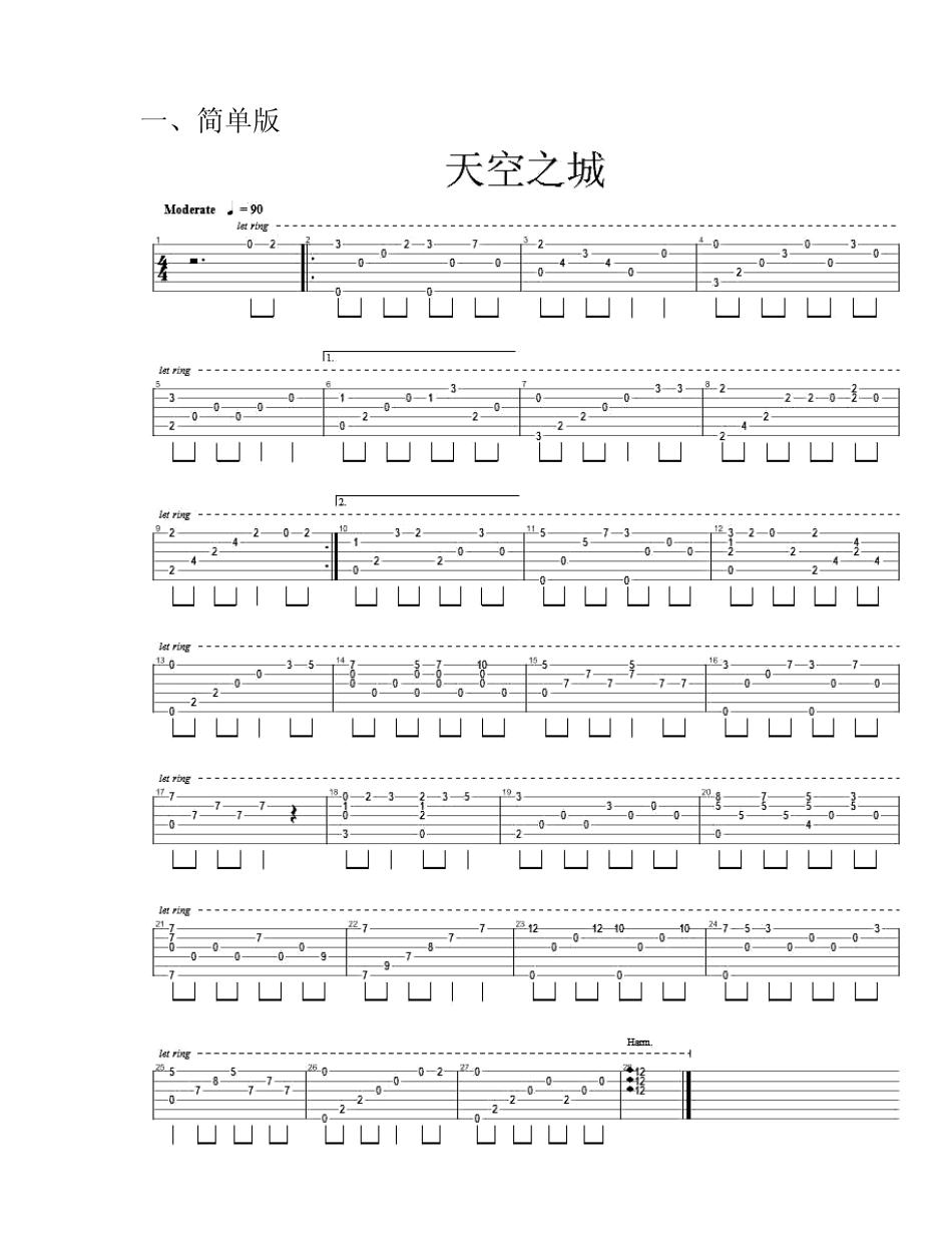 天空之城吉他谱各种版本简单、复杂、原版带前奏_第1页