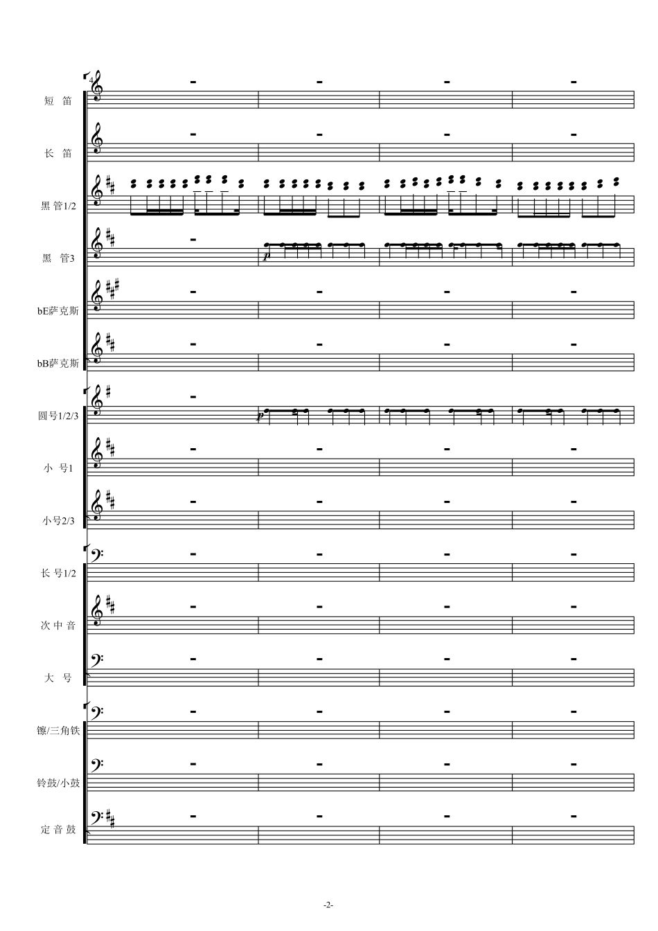 天空之城总谱管乐合奏_第2页
