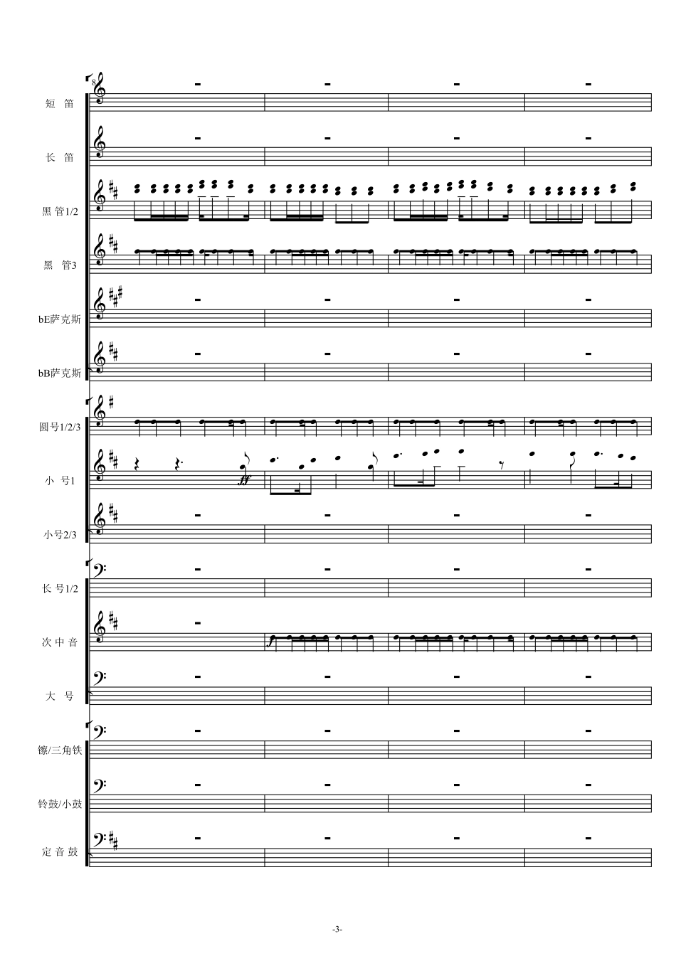 天空之城总谱管乐合奏_第3页