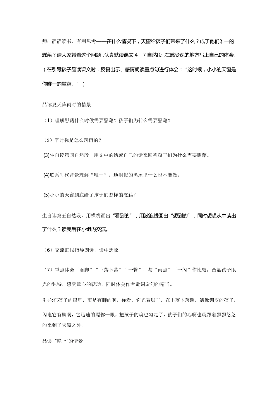 天窗优秀教学设计_第3页