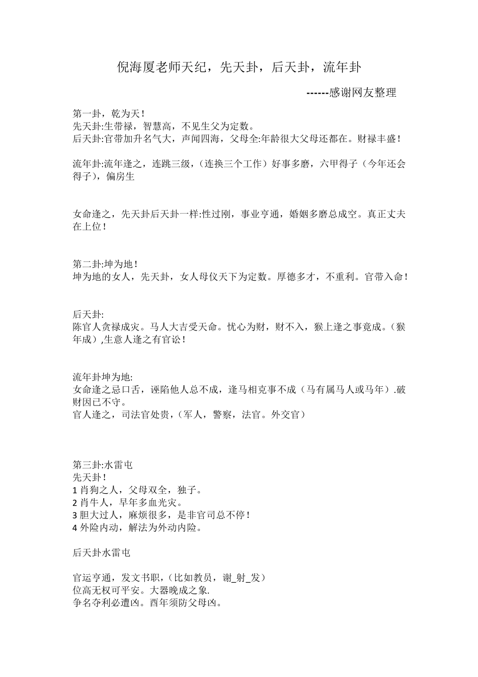 天纪先天卦后天卦流年卦_第1页