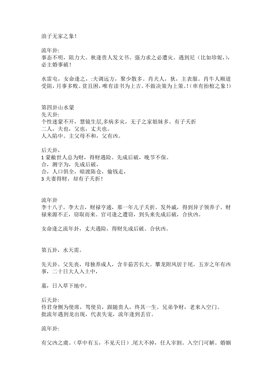 天纪先天卦后天卦流年卦_第2页