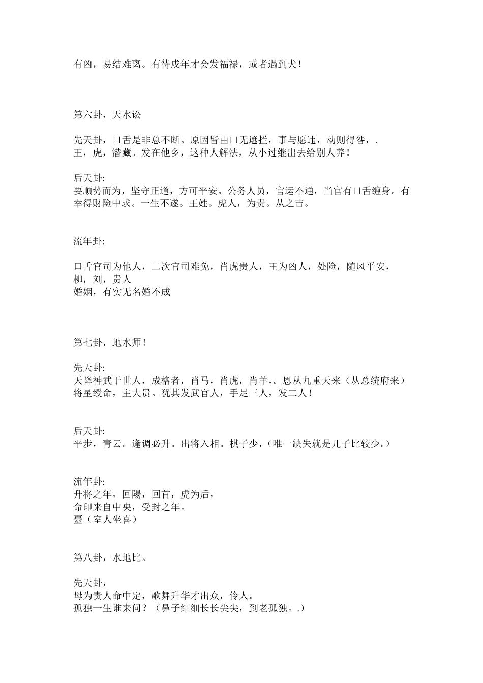 天纪先天卦后天卦流年卦_第3页