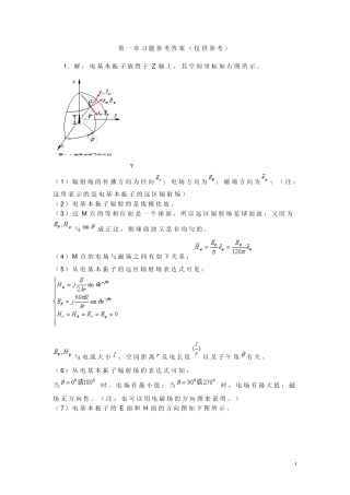 天线与电波传播宋铮习题答案