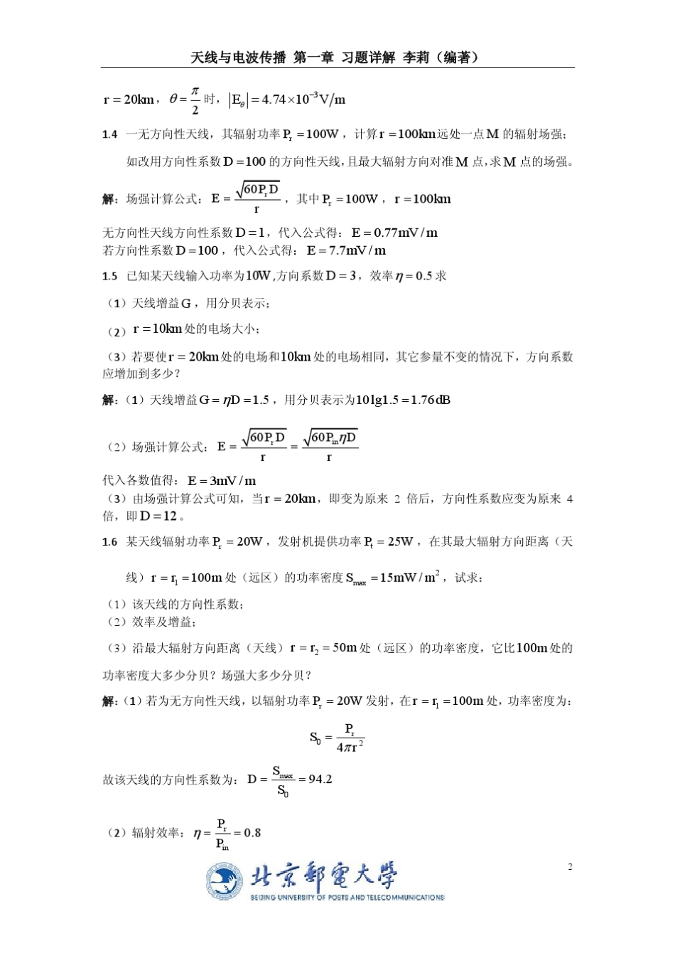 天线与电波传播第1章习题详解_第2页