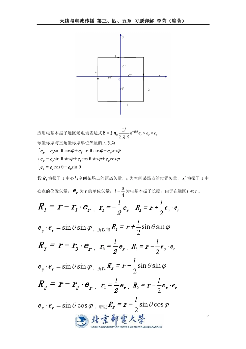 天线与电波传播第3,4,5章习题详解_第2页