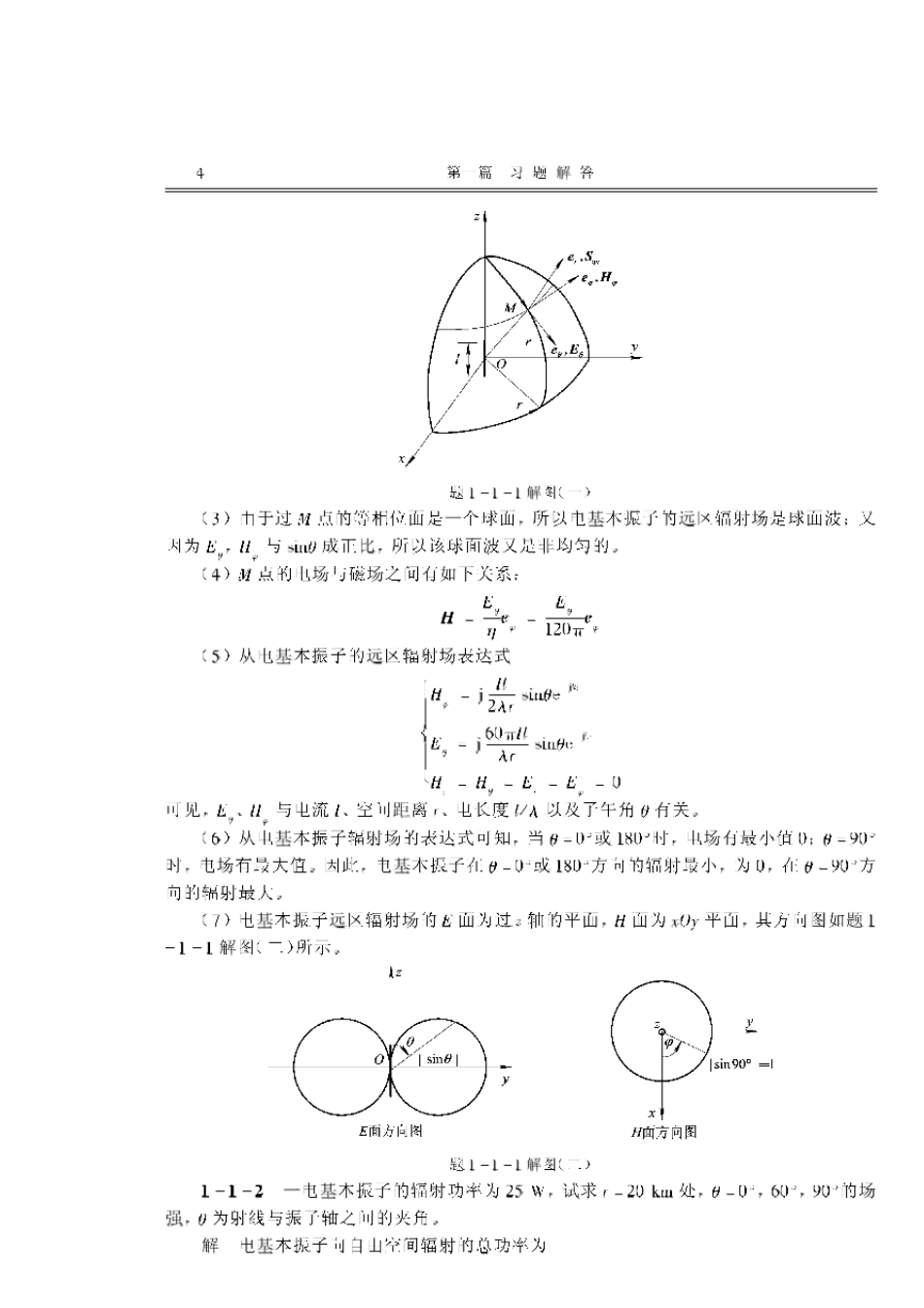 天线与电波传播课后习题标准答案_第2页