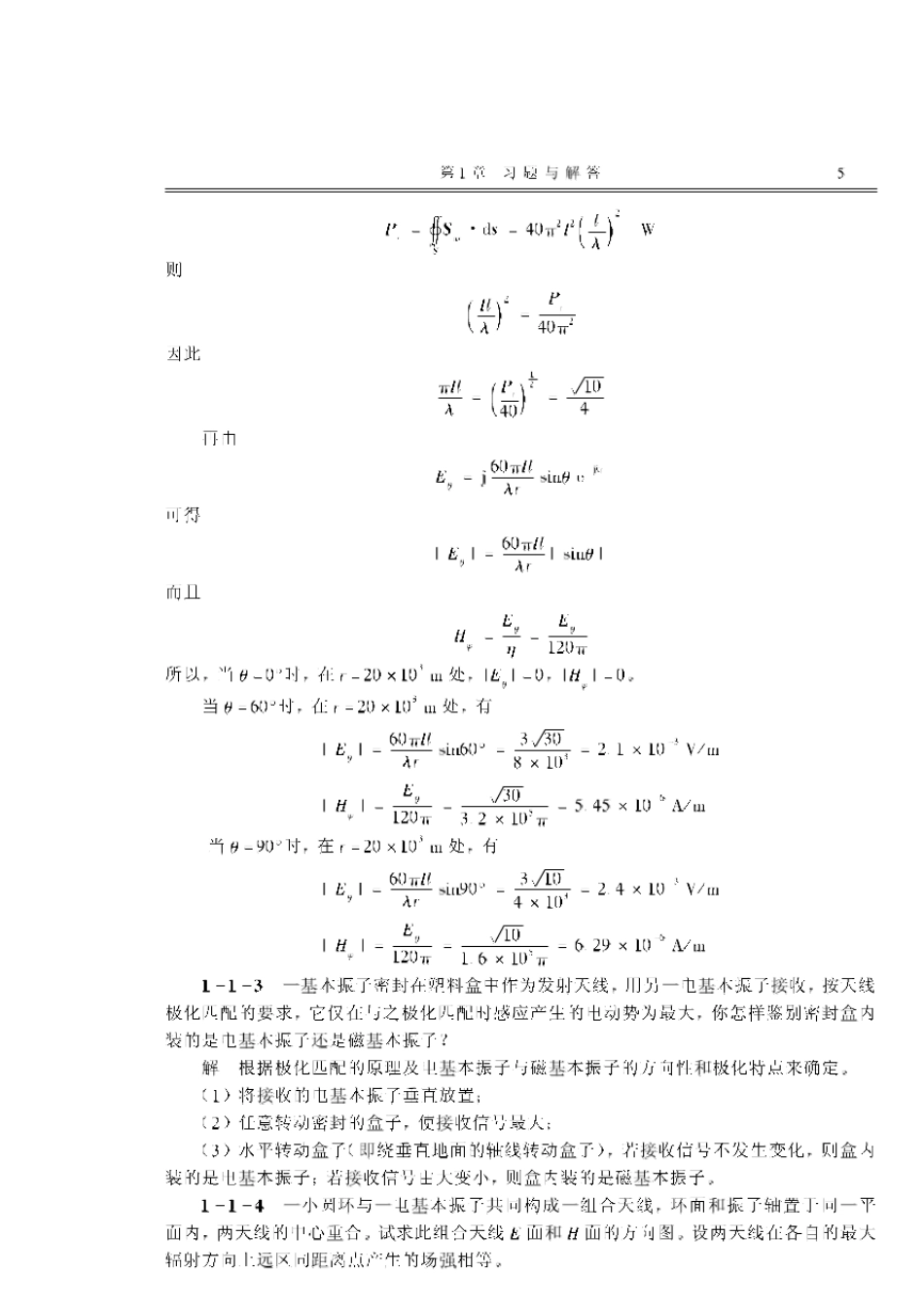 天线与电波传播课后习题标准答案_第3页