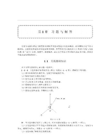 天线与电波传播课后习题标准答案