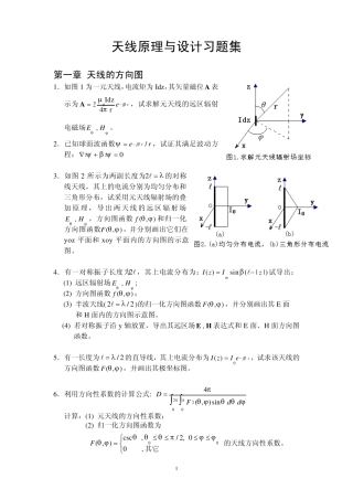 天线原理与设计习题集