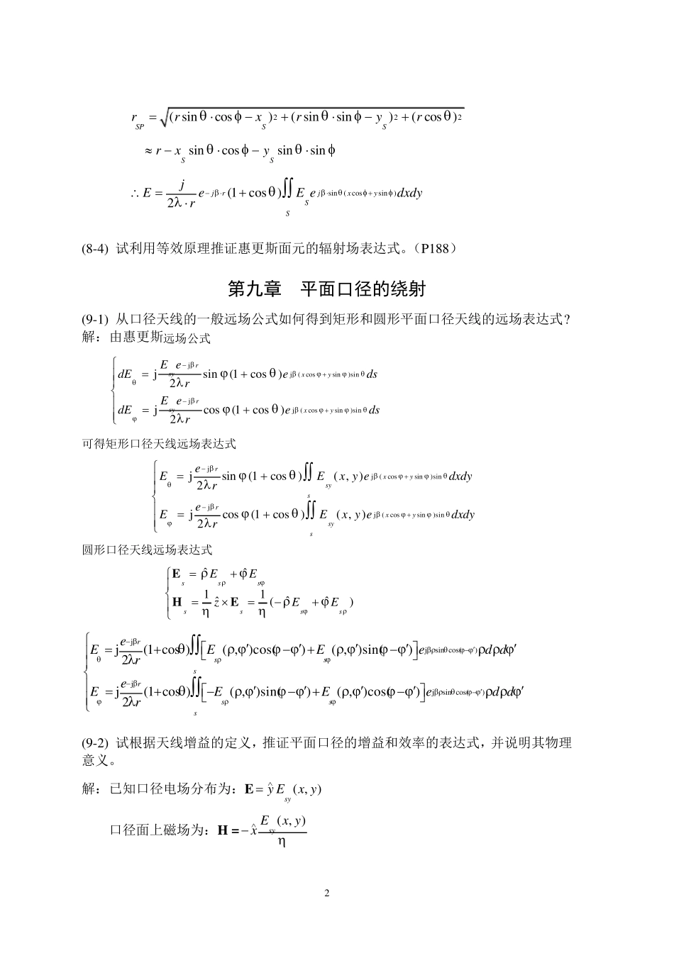 天线原理与设计习题集解答_第8_11章_第2页