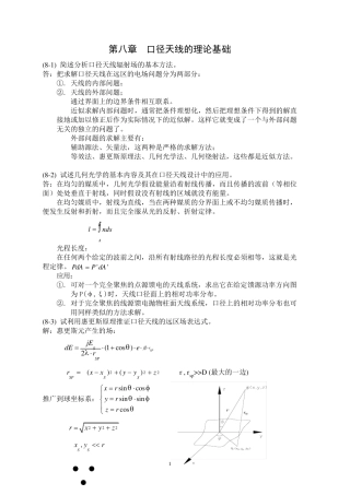 天线原理与设计习题集解答_第8_11章