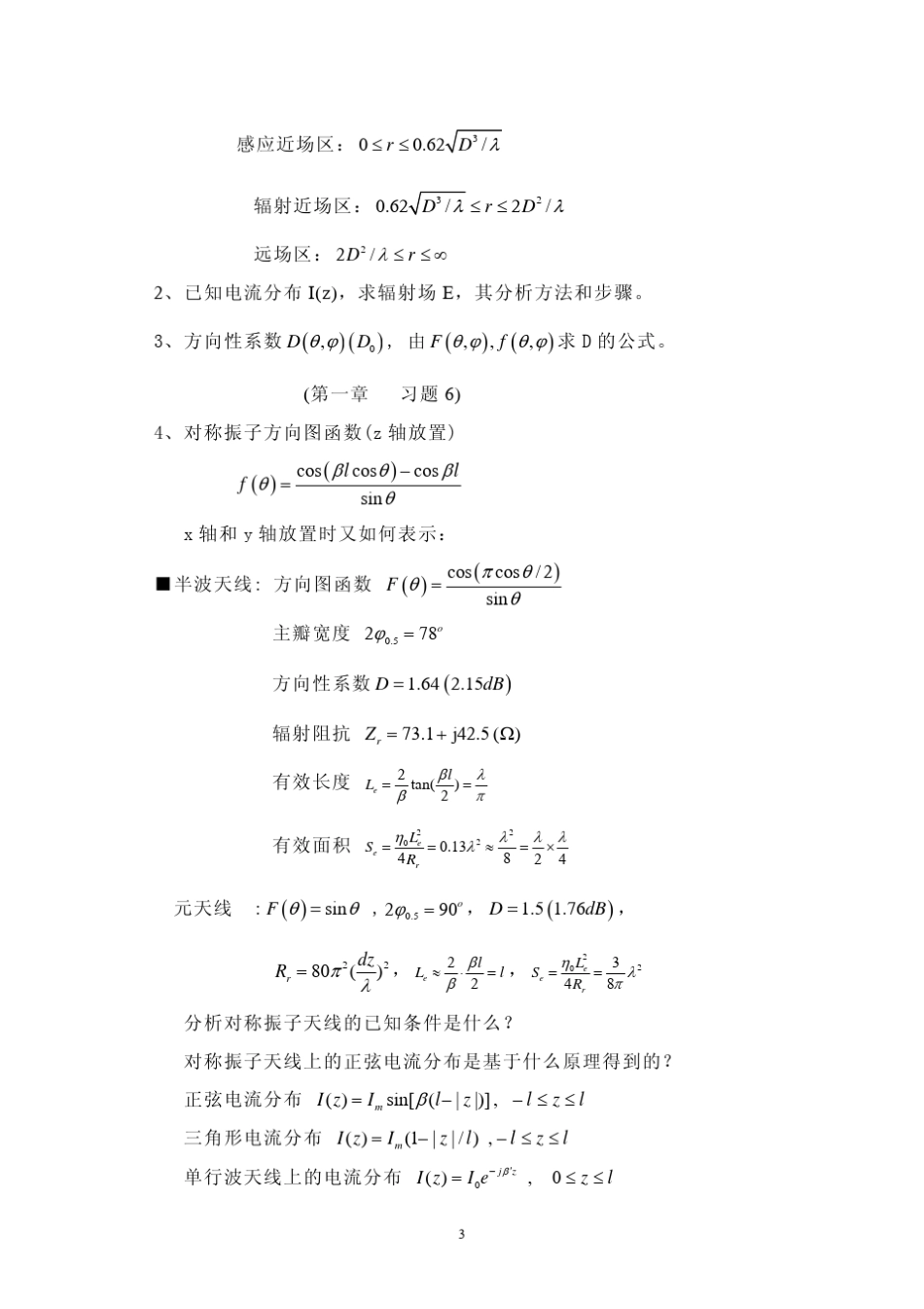 天线原理与设计复习_第3页