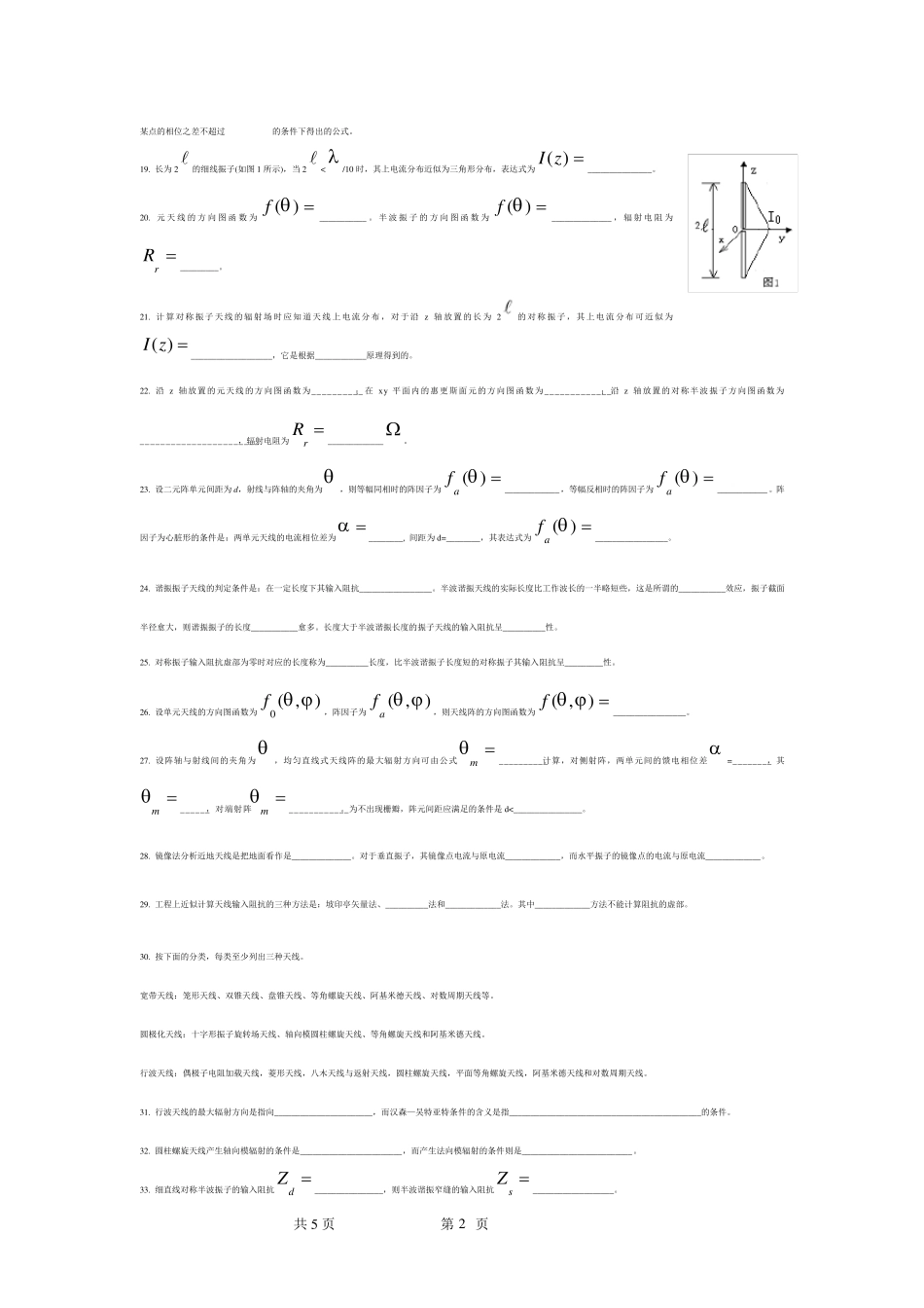 天线原理与设计题库_第2页