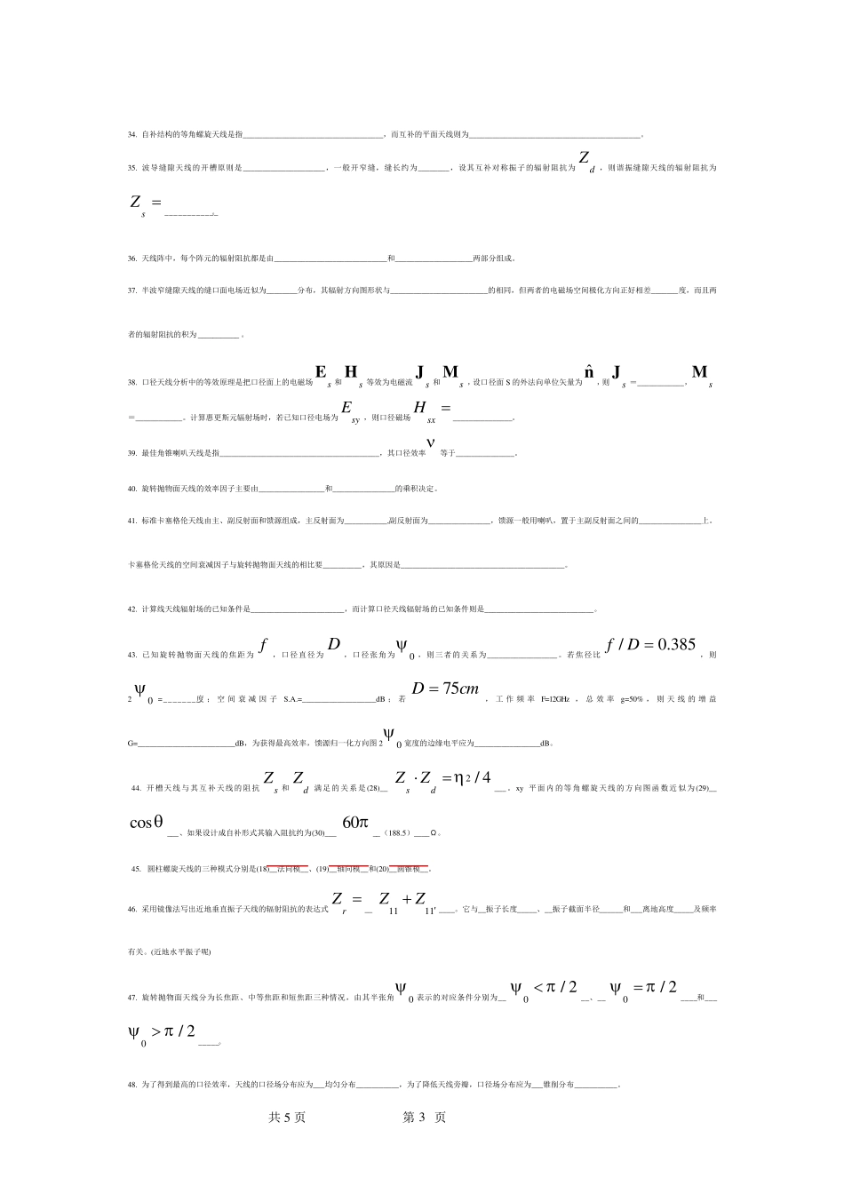 天线原理与设计题库_第3页