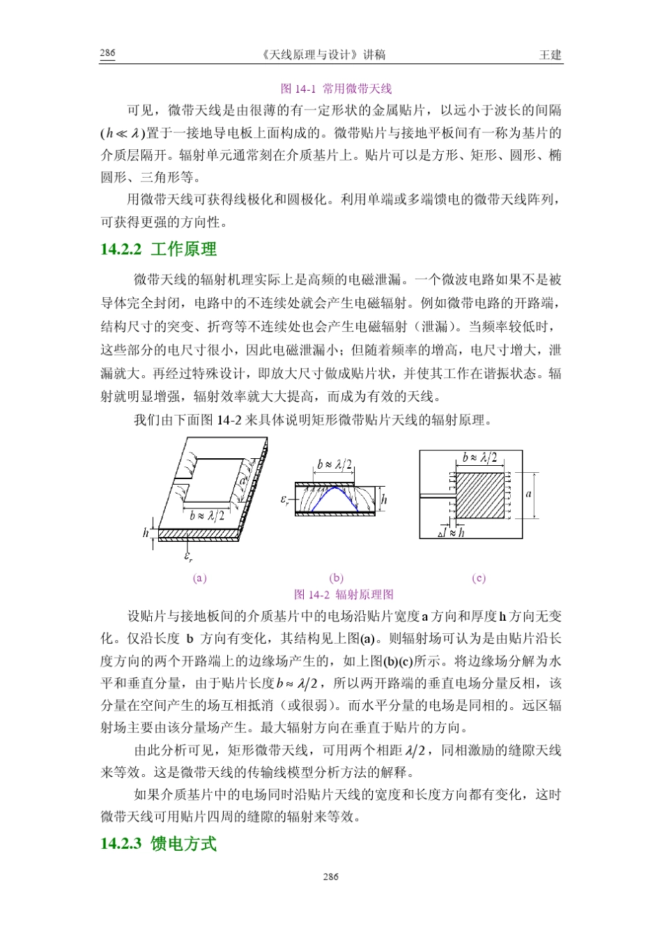 天线原理第十四章微带天线_第2页