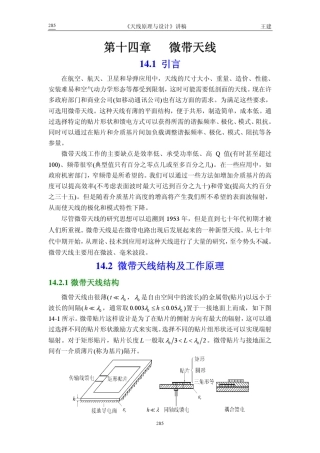 天线原理第十四章微带天线