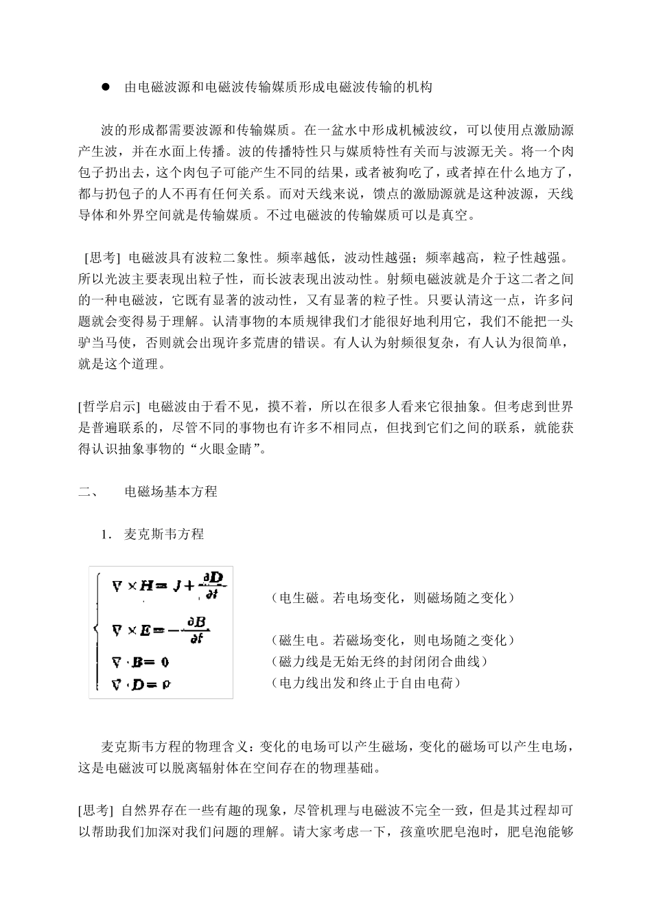 天线基本原理_第2页