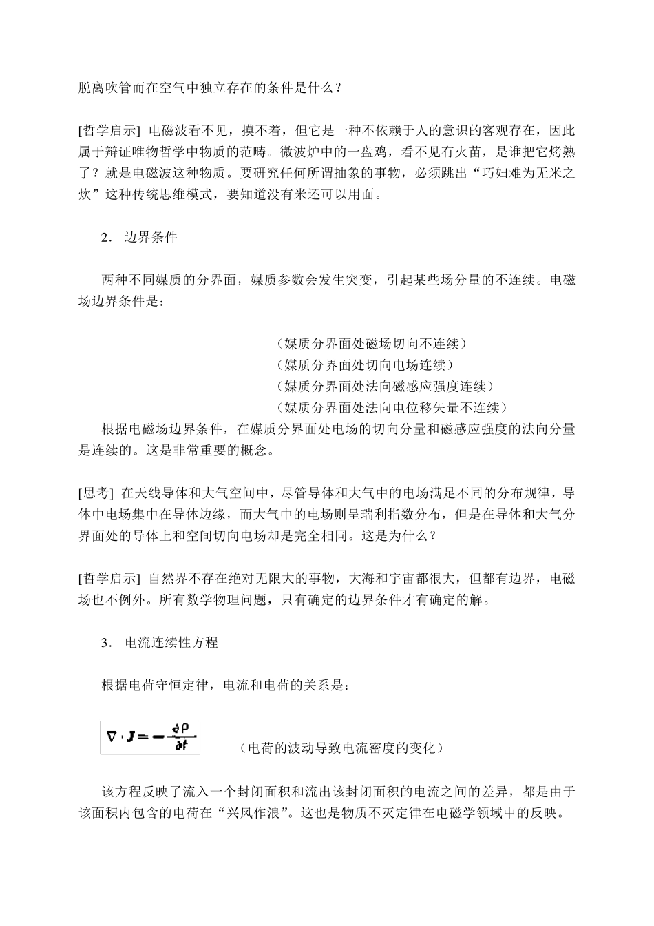 天线基本原理_第3页