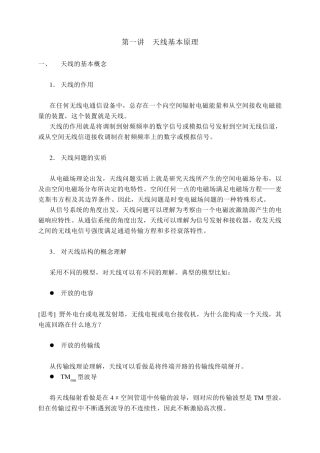 天线基本原理