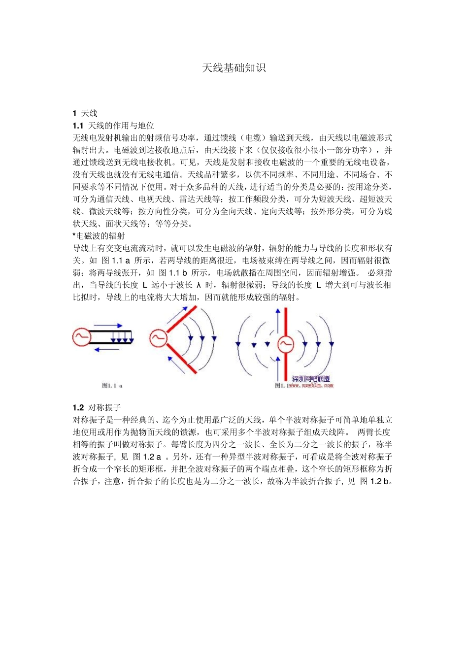 天线基础知识(RFID工程师必会)_第1页