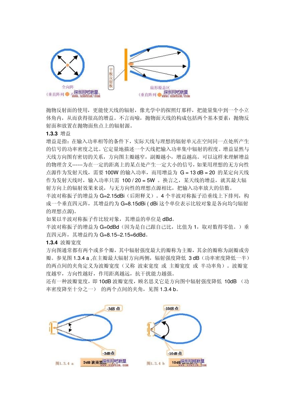 天线基础知识(RFID工程师必会)_第3页