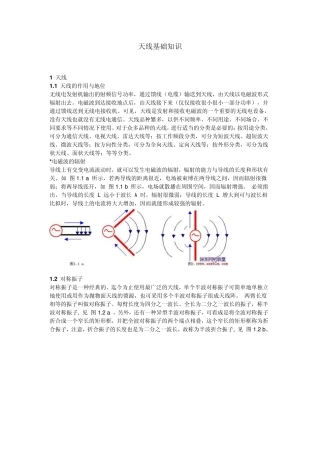 天线基础知识(RFID工程师必会)