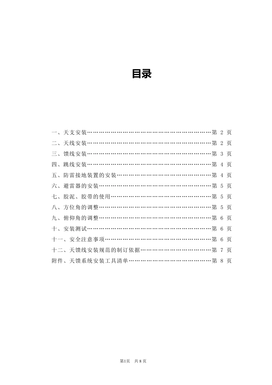 天线安装规范_第2页