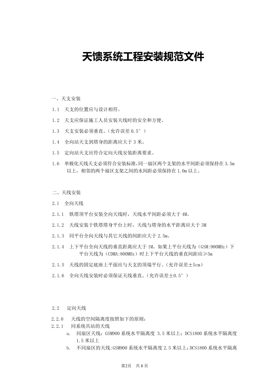 天线安装规范_第3页