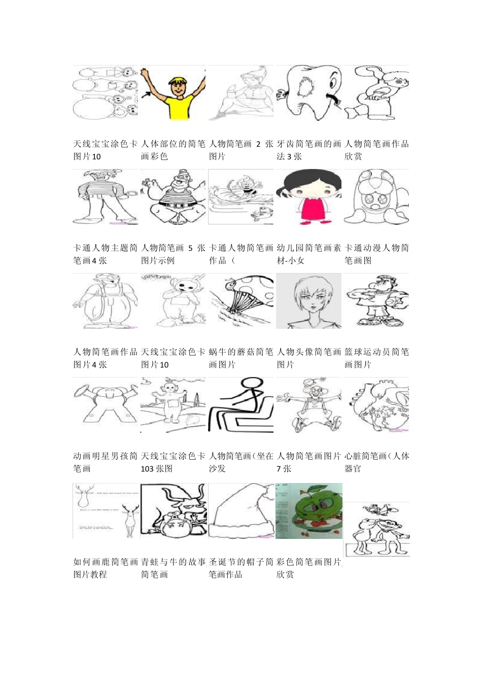 天线宝宝涂色卡图片10_第1页