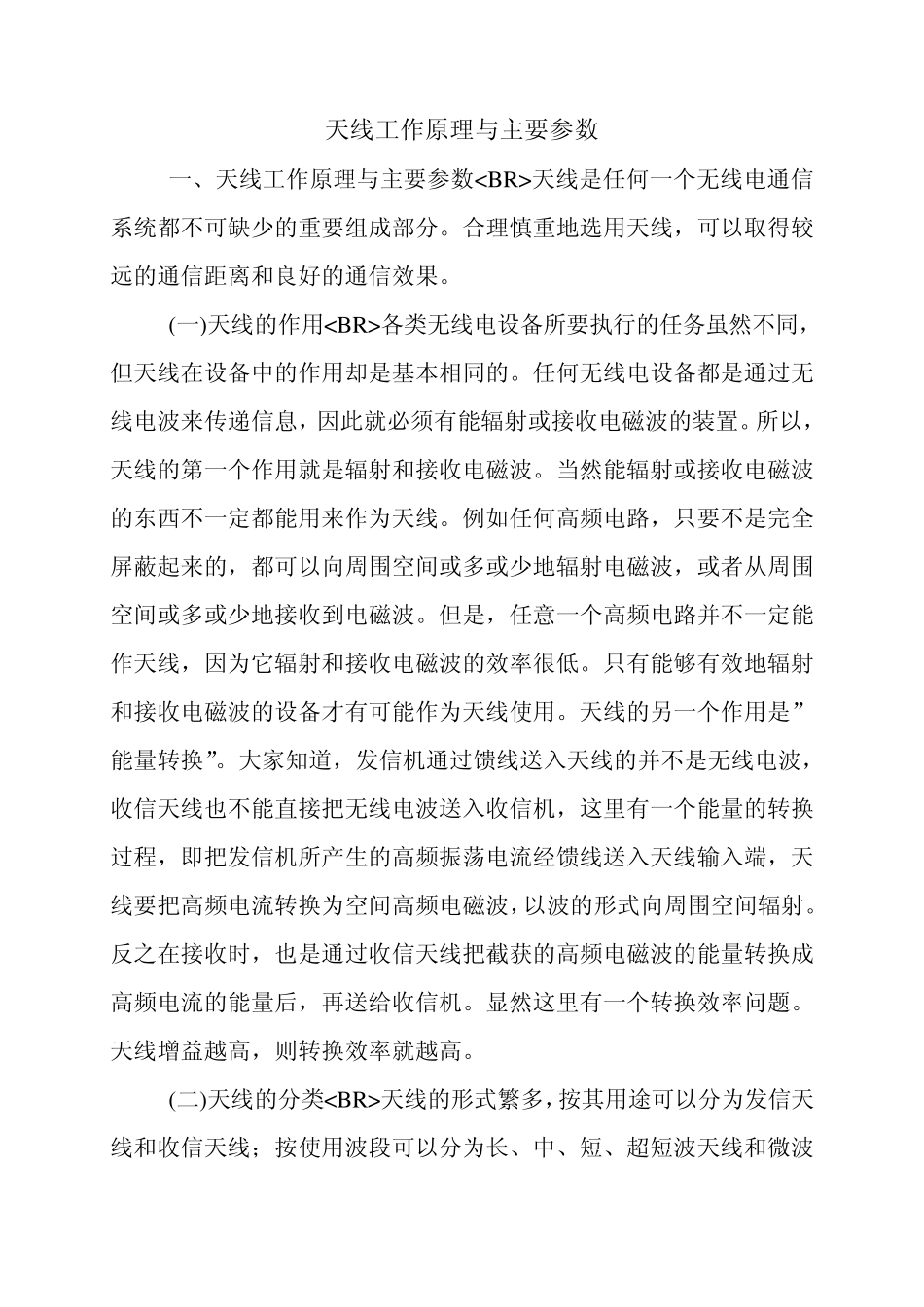 天线工作原理与主要参数_第1页